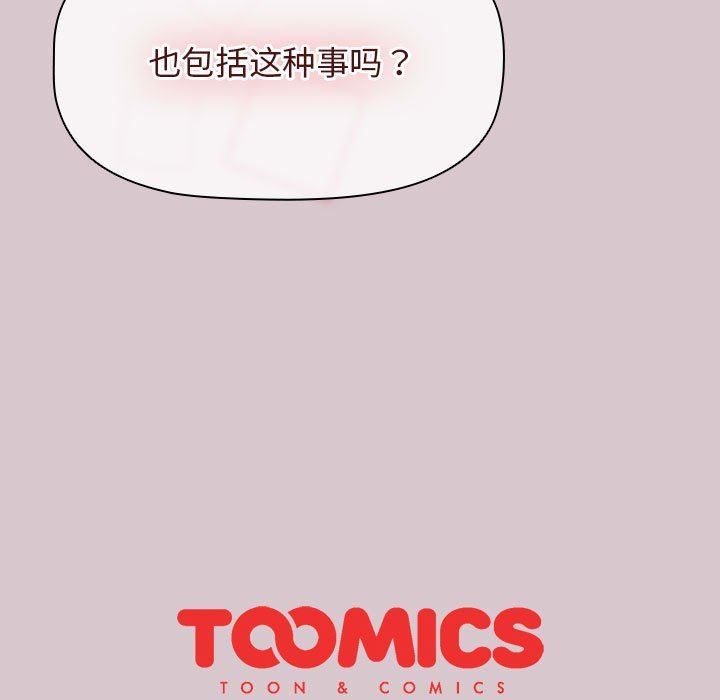 分组换换爱第56话