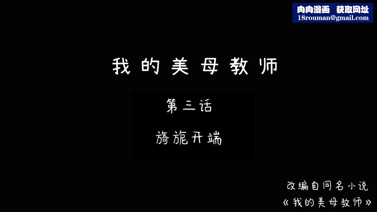 [3D]美母教师+番外篇第03话