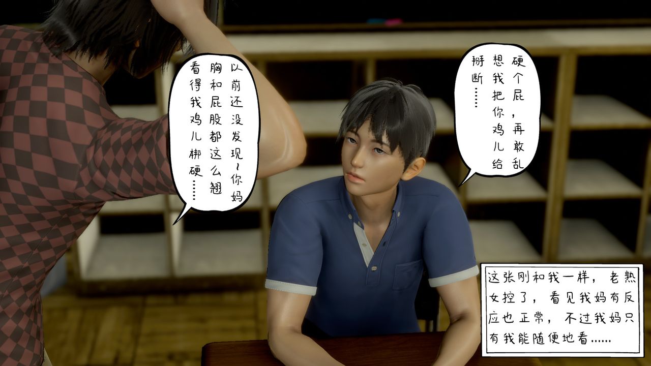 [3D]美母教师+番外篇第03话