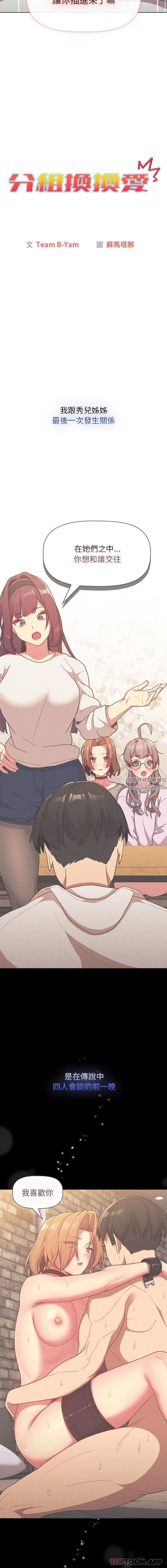 分组换换爱第57话