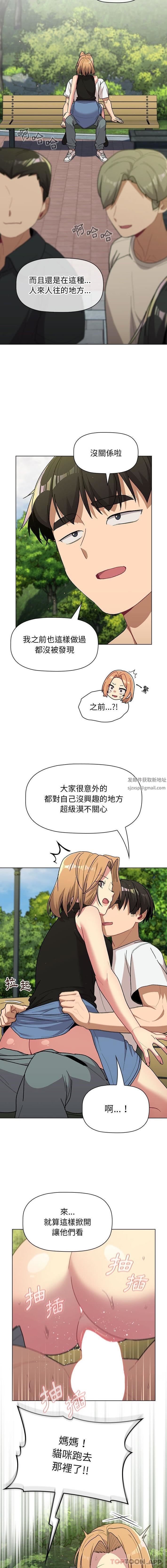 分组换换爱第57话