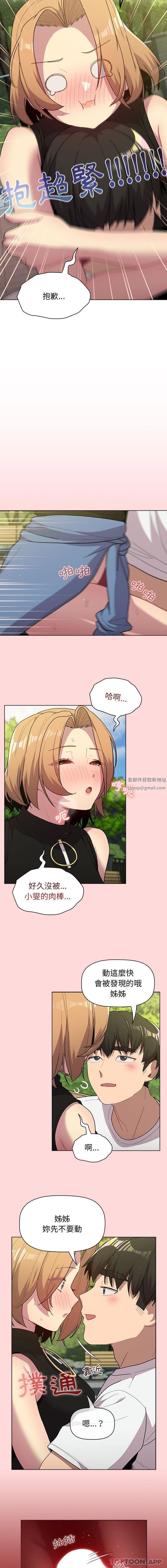 分組換換愛第57話