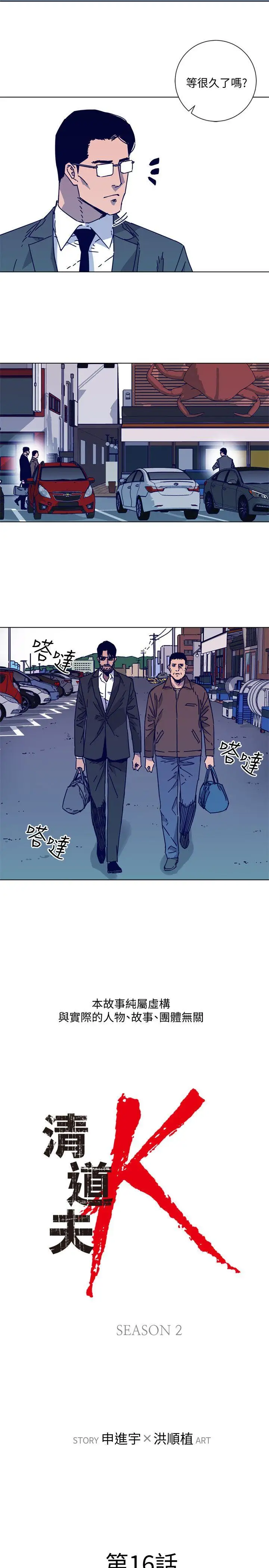 清道夫K第2季-第16话-金震的行踪