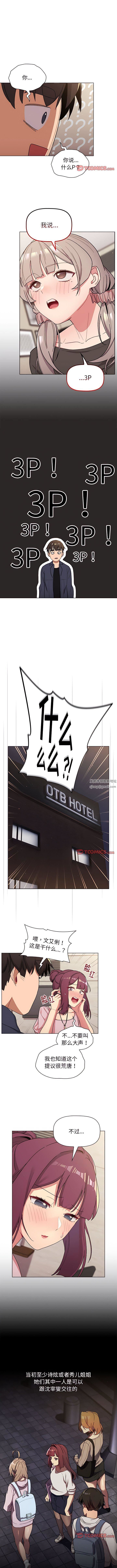 分组换换爱第58话