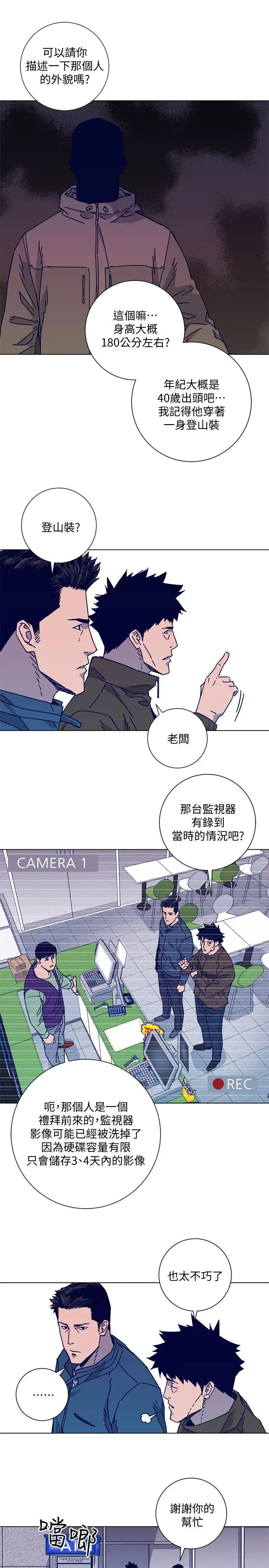 清道夫K第2季-第16话-金震的行踪