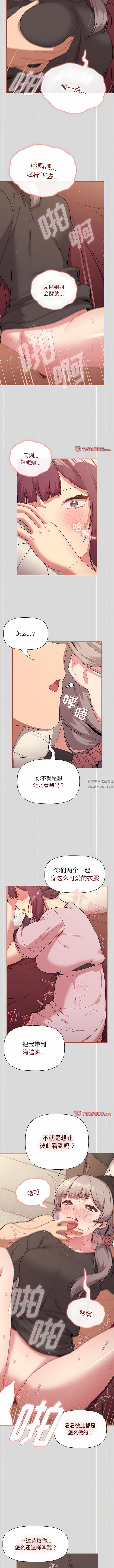 分组换换爱第59话