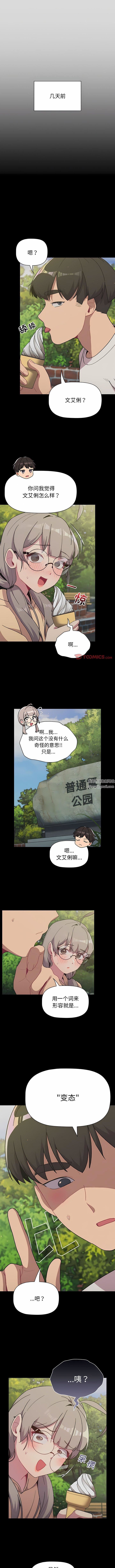 分組換換愛第61話