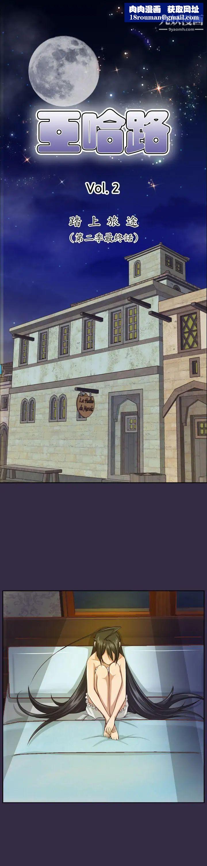 亞哈路第2季最終話