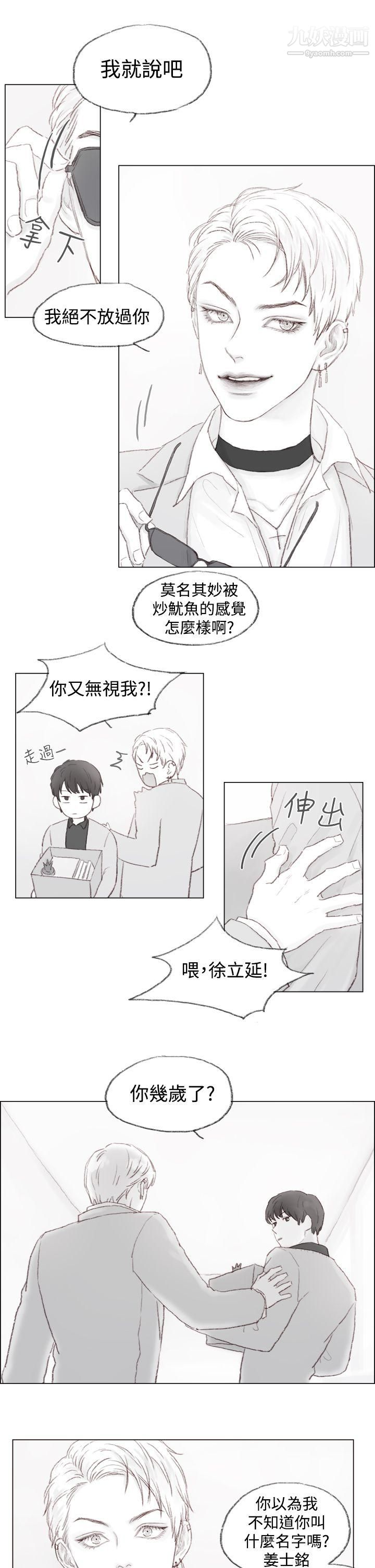 调教坏男人第1话