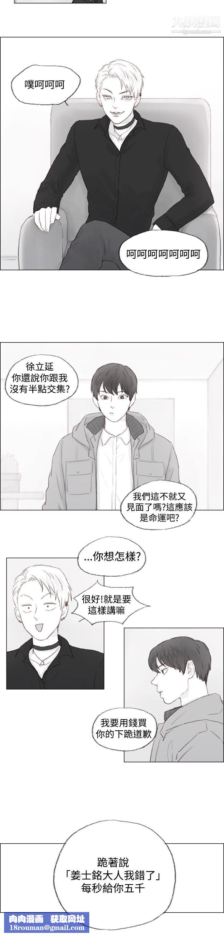 调教坏男人第1话