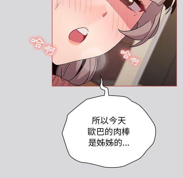 分组换换爱第63话