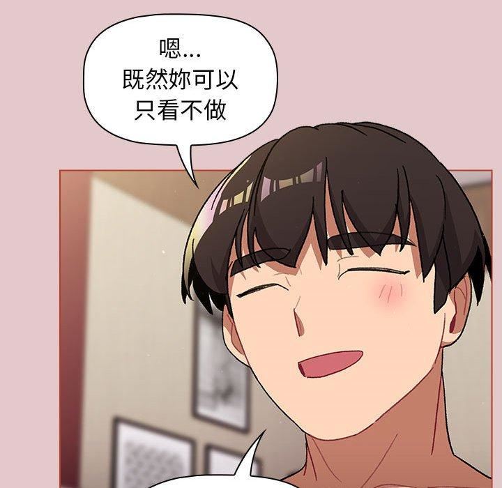 分组换换爱第63话