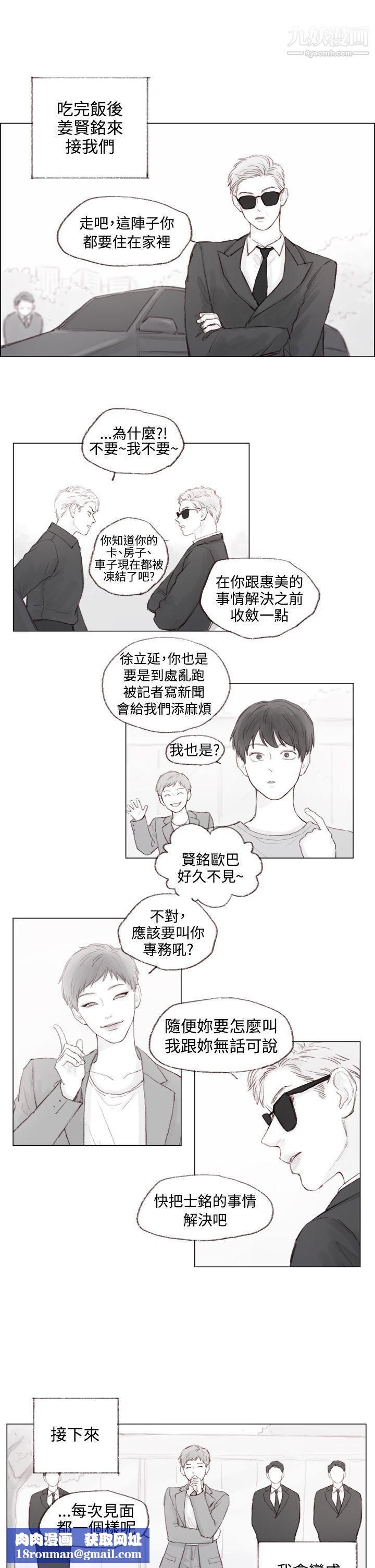 調教壞男人第4話