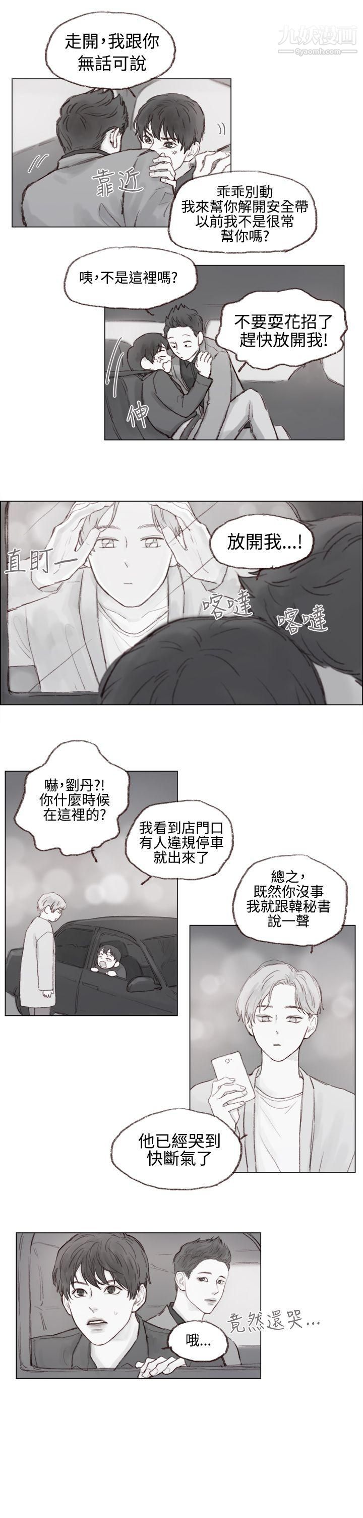 调教坏男人第5话