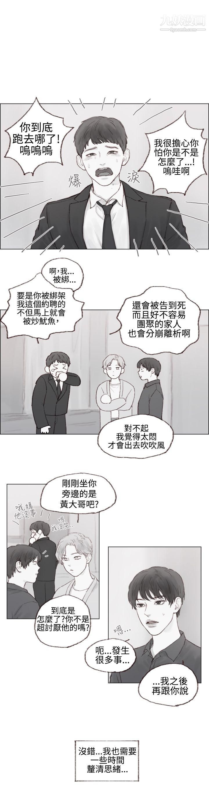 调教坏男人第5话