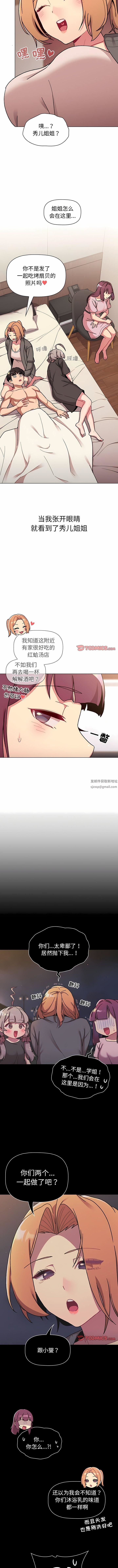 分組換換愛第64話