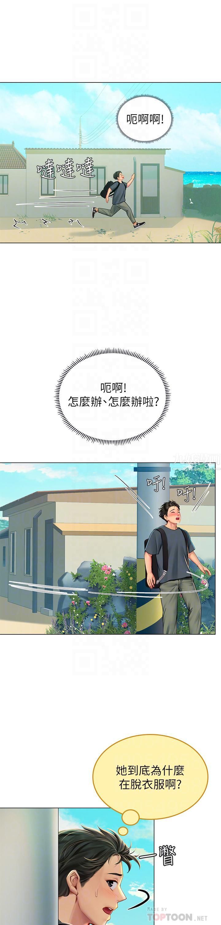 海女實習生第5話-第一次有點緊張...