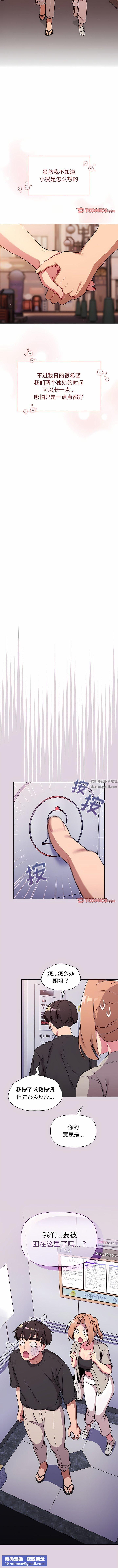 分组换换爱第64话