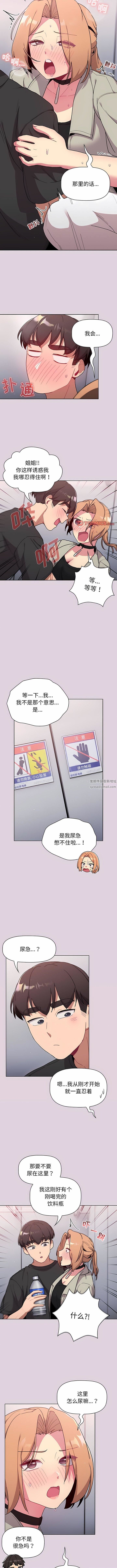 分组换换爱第65话