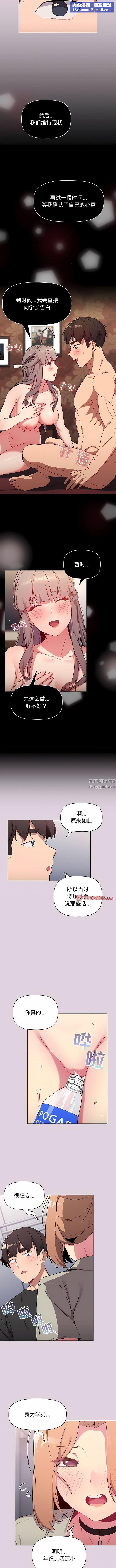 分組換換愛第66話