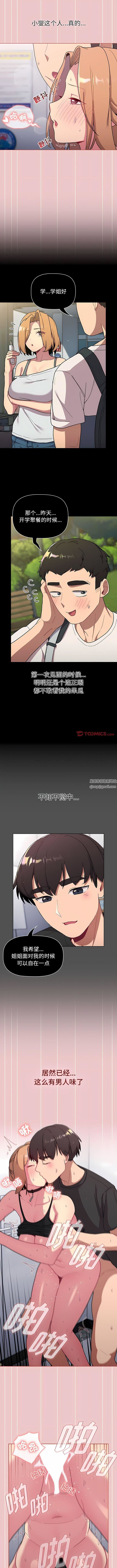 分组换换爱第66话