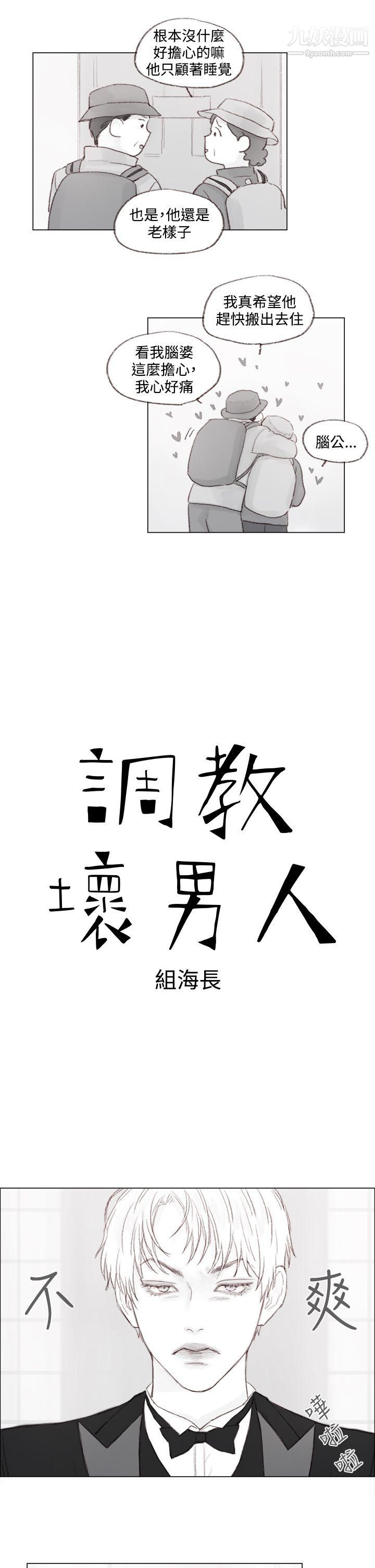 调教坏男人第10话