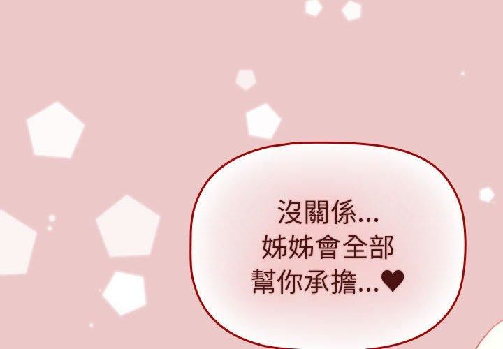 分组换换爱第67话