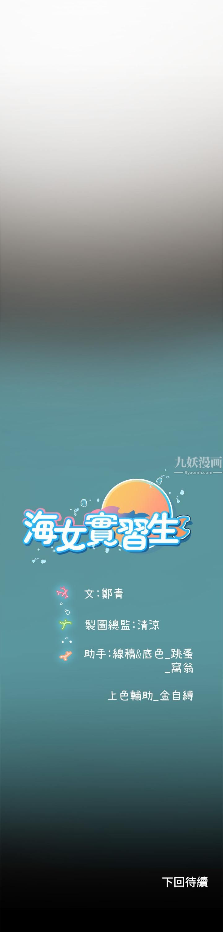 海女實習生第5話-第一次有點緊張...
