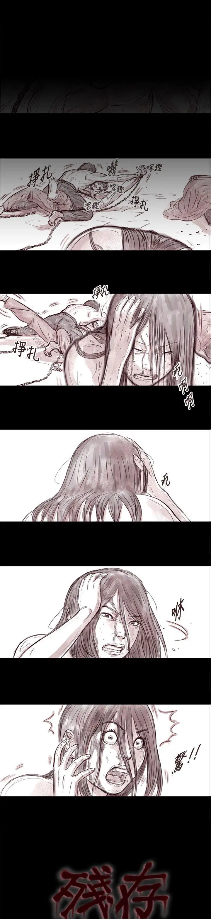 残存妻子第16话