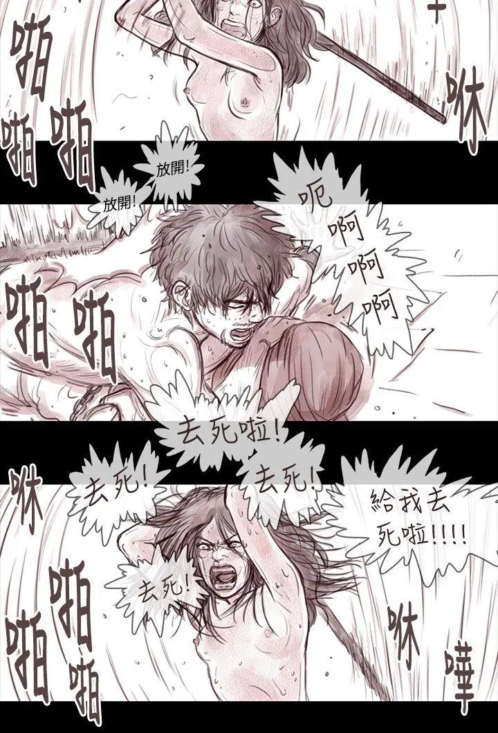 残存妻子第16话