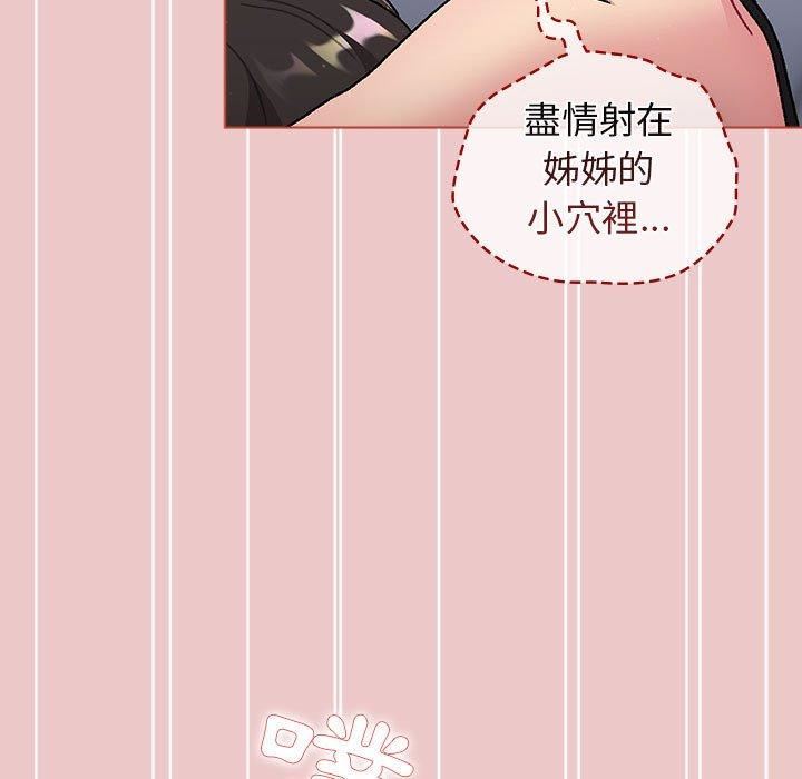 分組換換愛第67話