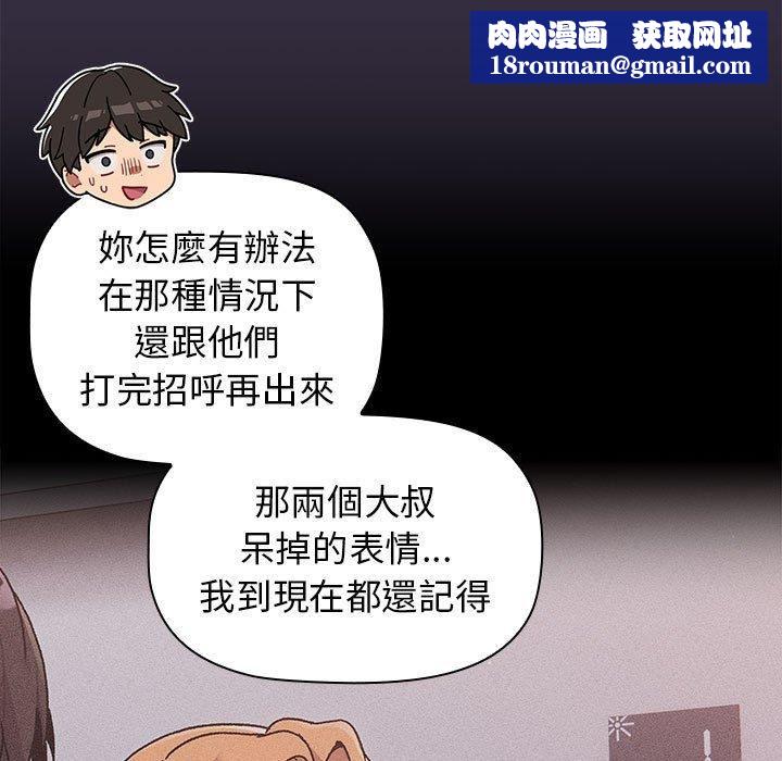 分组换换爱第67话