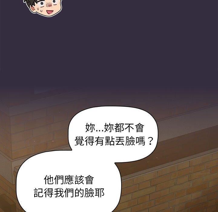 分组换换爱第67话