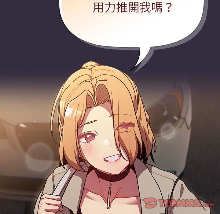 分組換換愛第67話