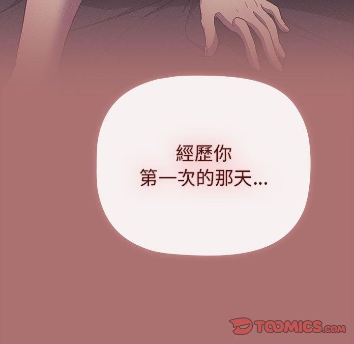 分組換換愛第67話