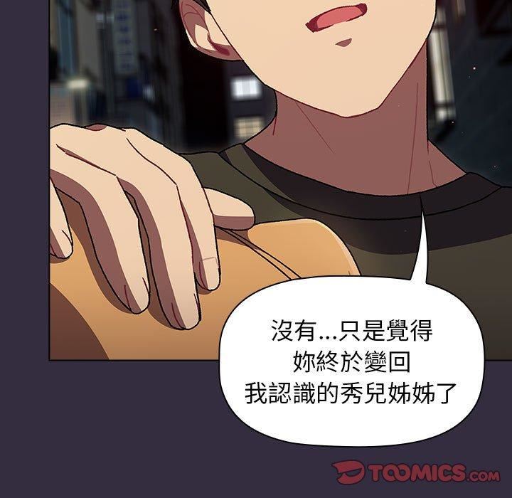 分组换换爱第67话