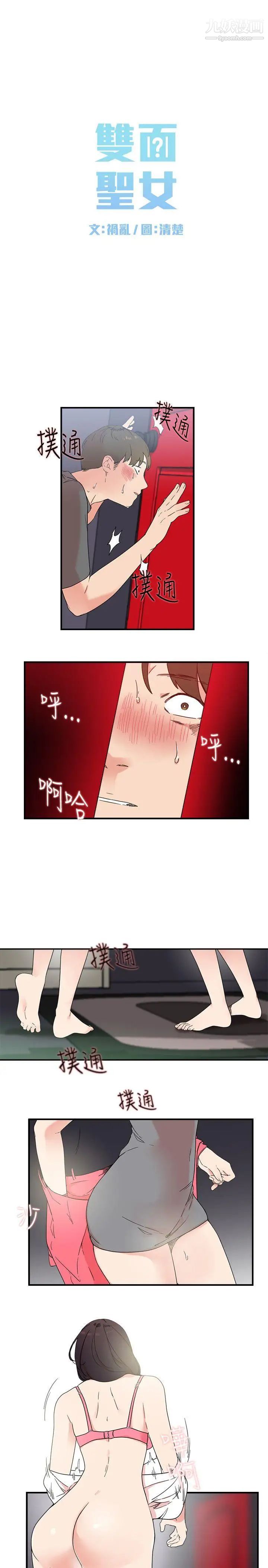 双面圣女第6话