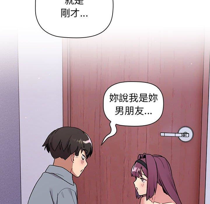 分组换换爱第69话