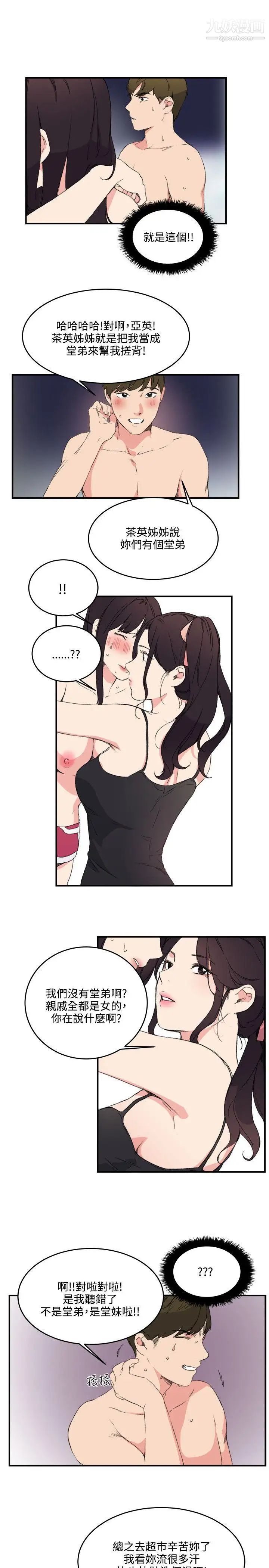 双面圣女第12话