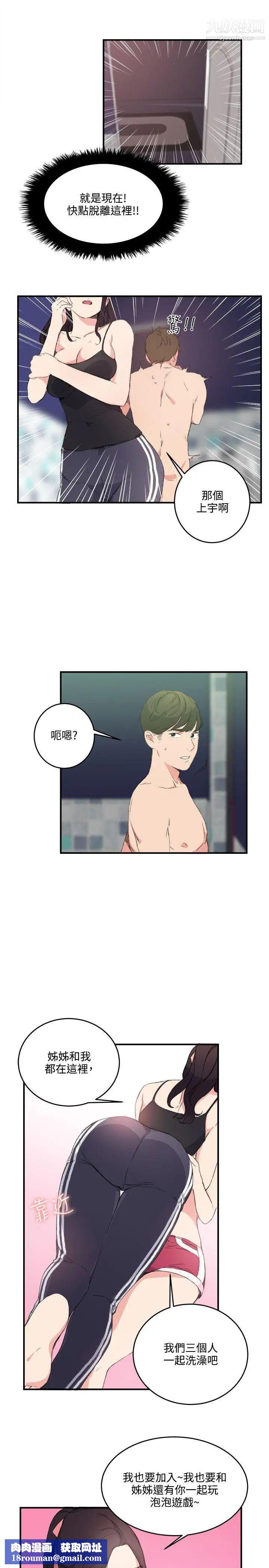 雙面聖女第12話