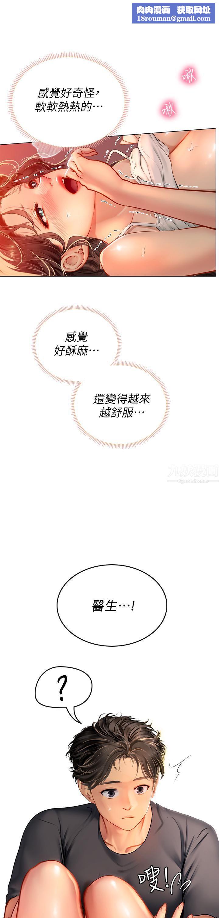 海女實習生第11話-小海女的多汁嫩鮑