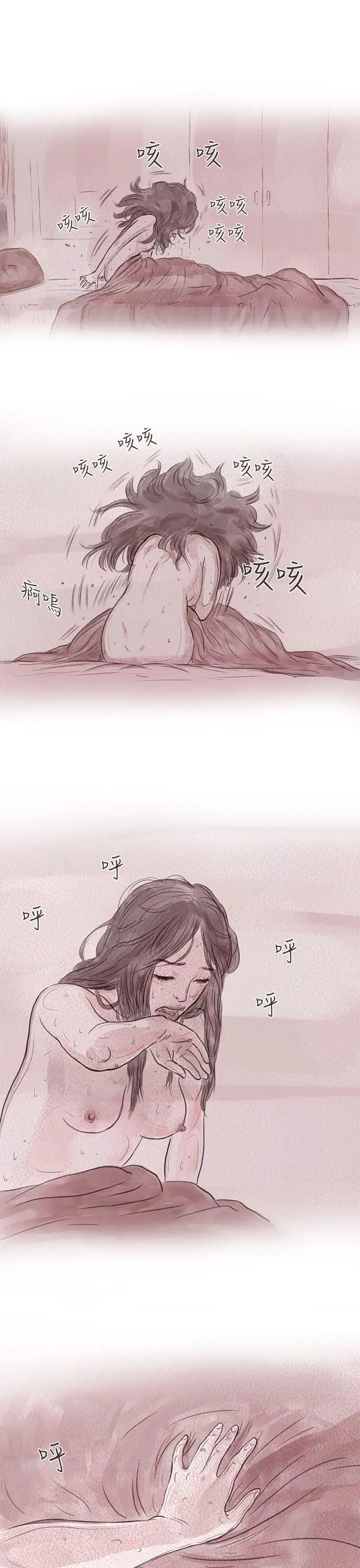 殘存私生第11話