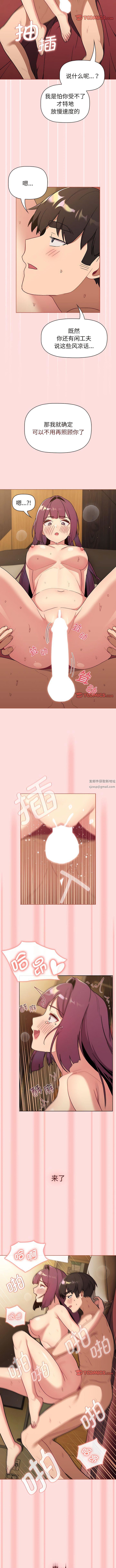 分组换换爱第72话