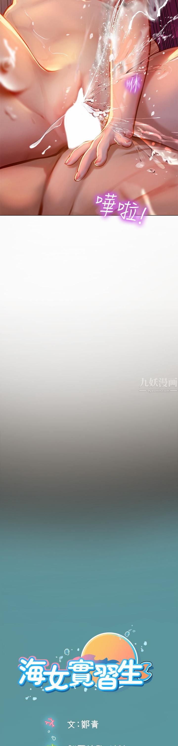 海女实习生第12话-潮吹初体验