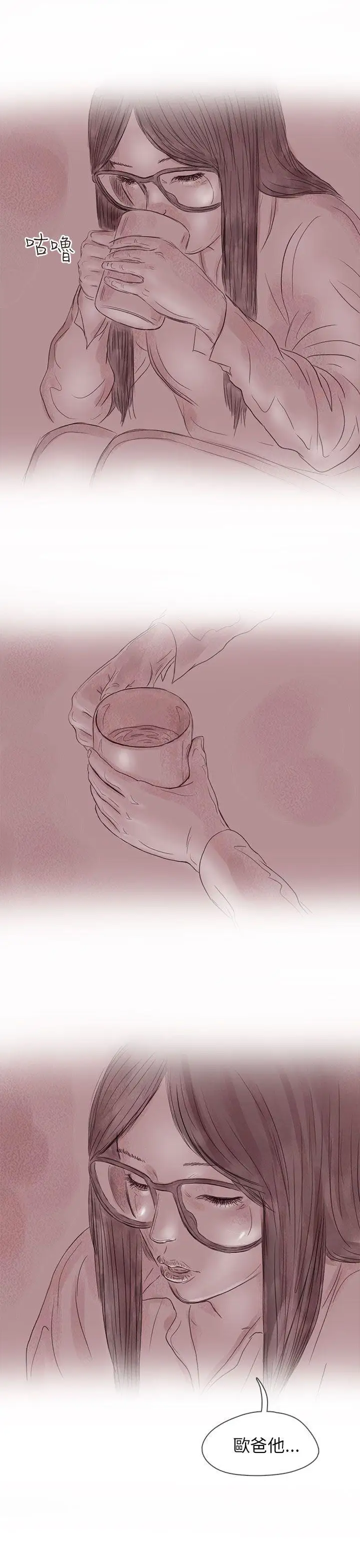 殘存私生第12話