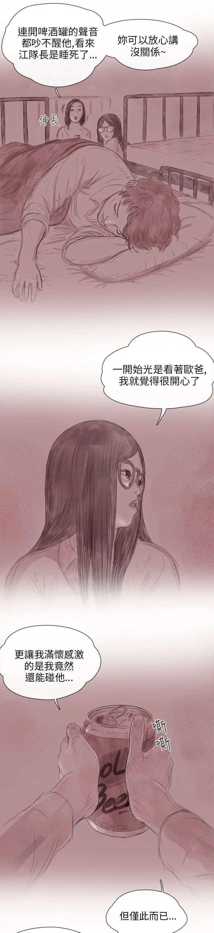 残存私生第13话