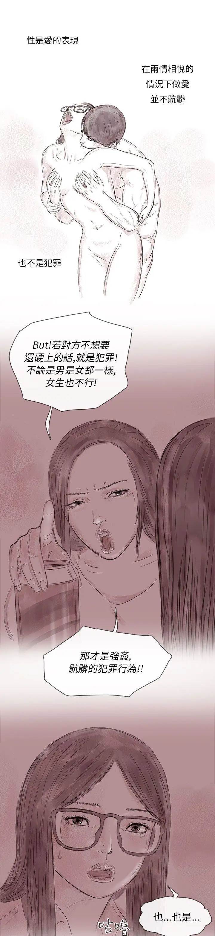 残存私生第14话