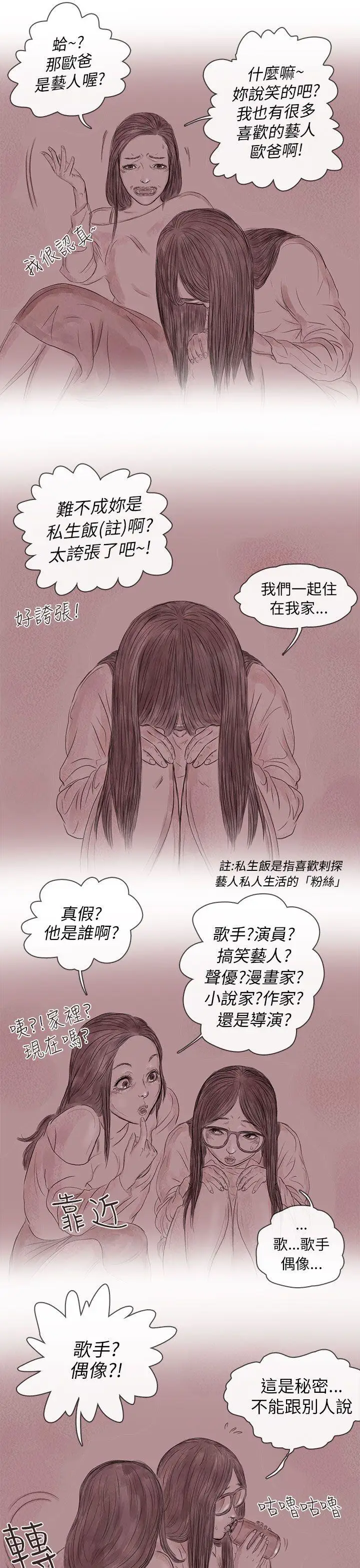 残存私生第14话