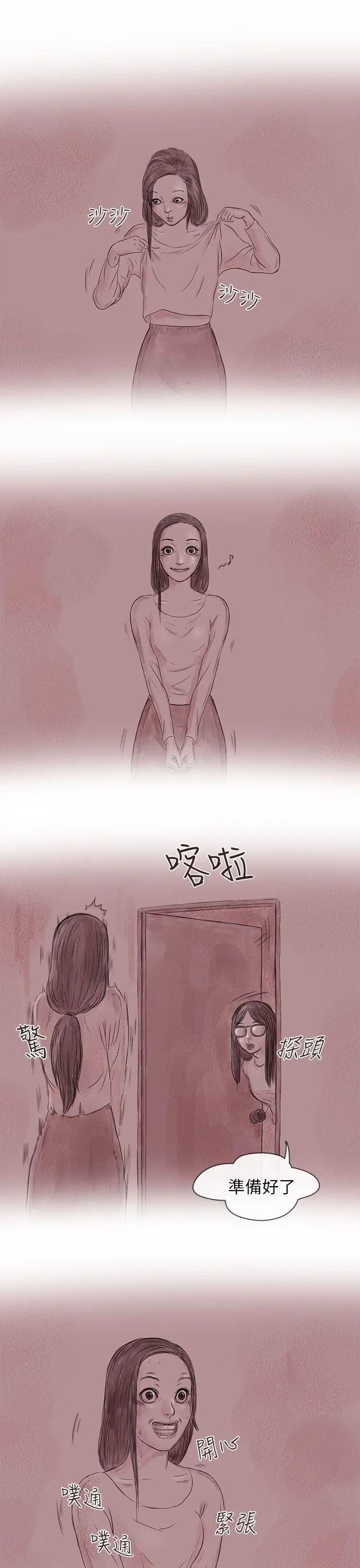 残存私生第14话