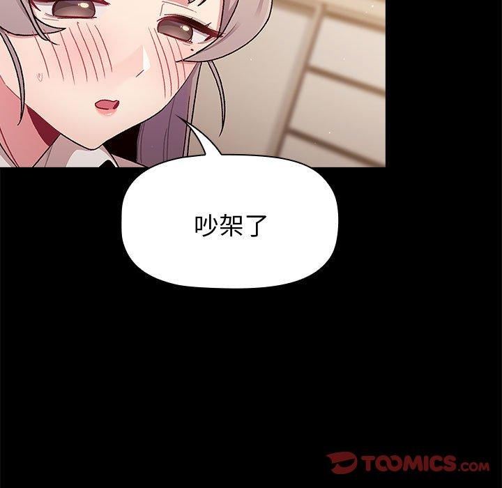 分组换换爱第73话